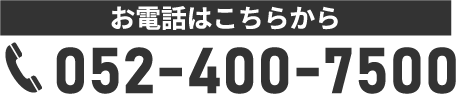求人へのご応募はこちら